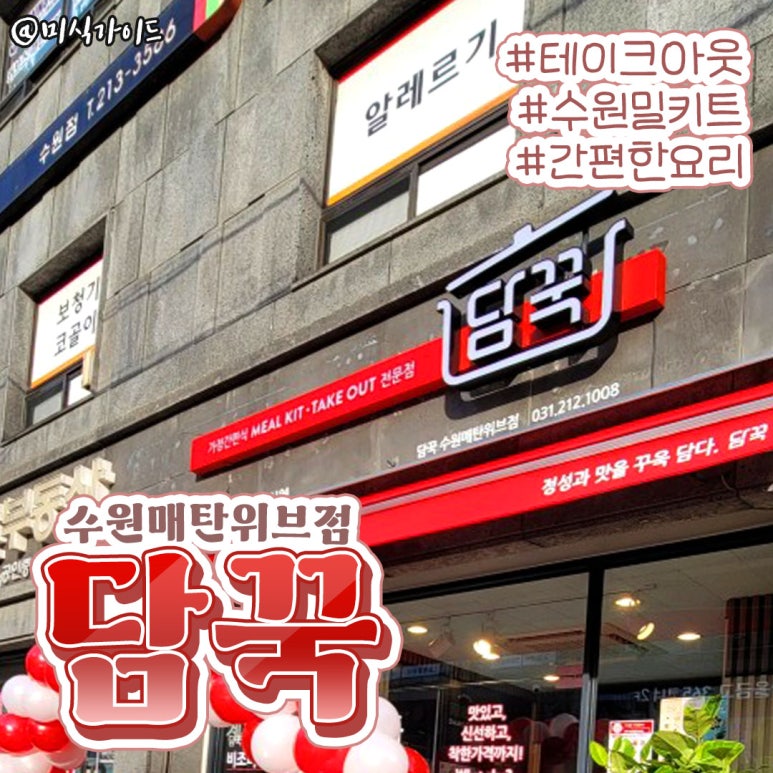 담꾹수원 이미지