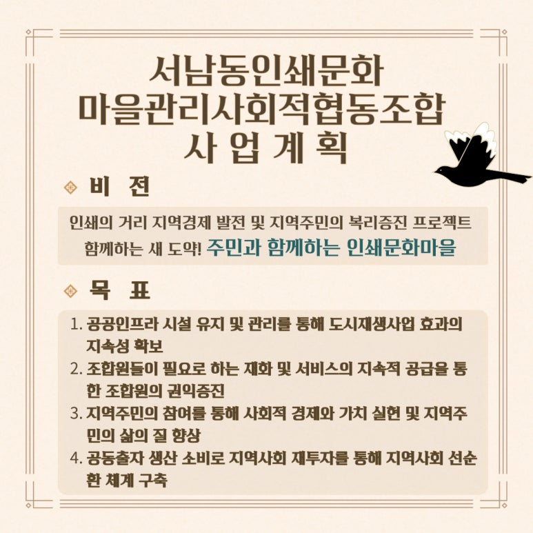 서남동인쇄문화 마을관리사회적협동조합 이미지