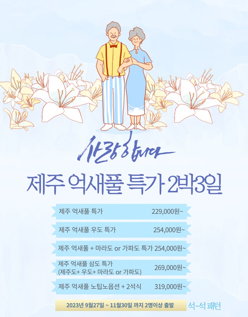 울산제주여행사 이미지