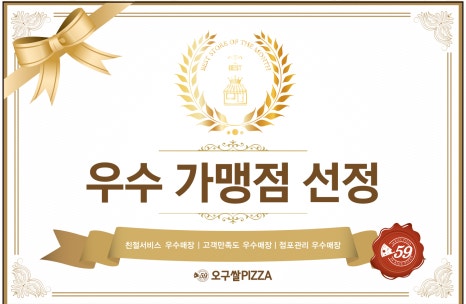 오구쌀피자무주점 이미지