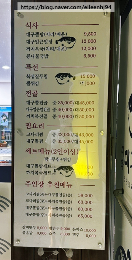 대화대구뽈탕 이미지