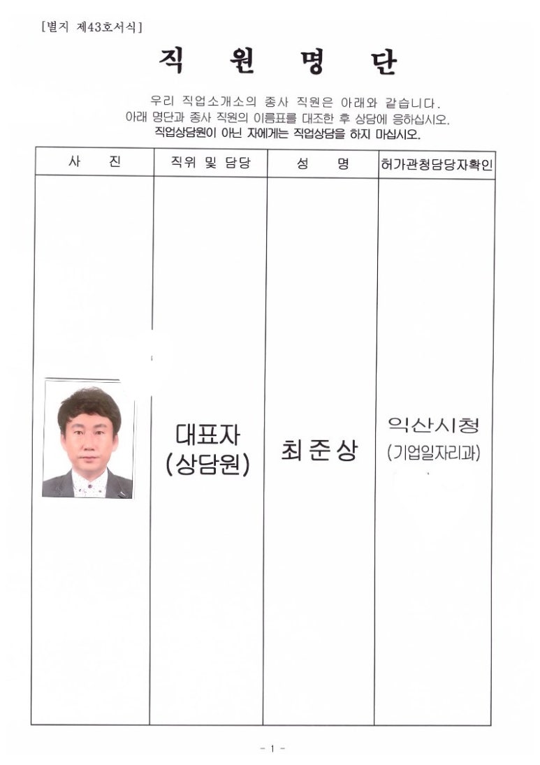 상호직업소개소 이미지