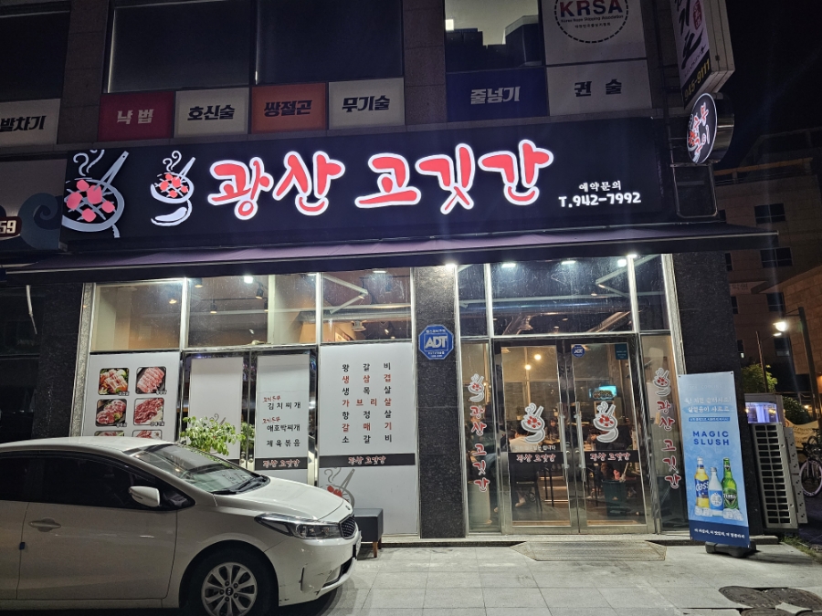 광산고깃간 이미지
