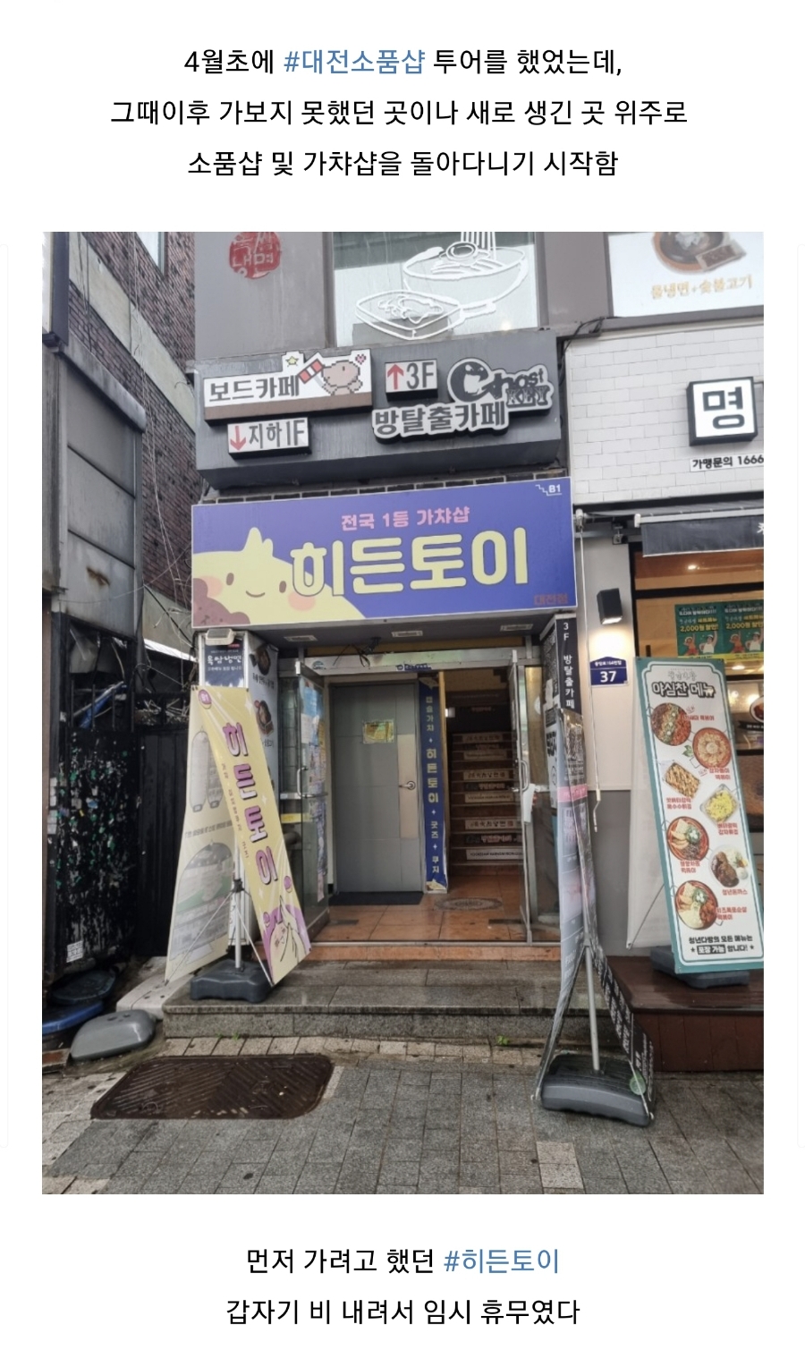 히든토이대전 이미지