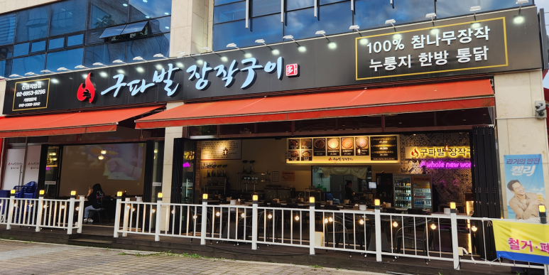 신원통닭 이미지
