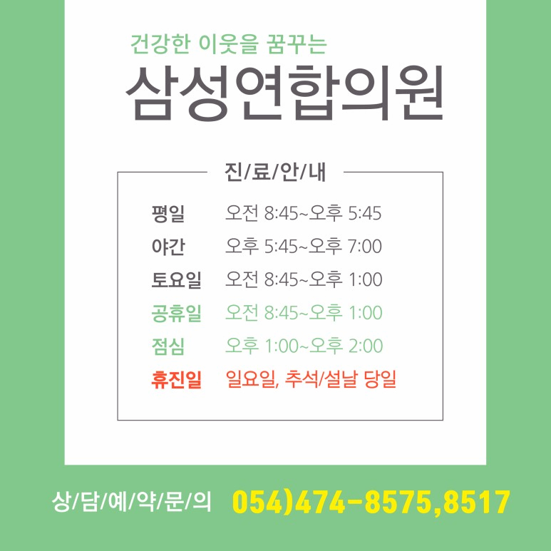 삼성연합내과의원 이미지