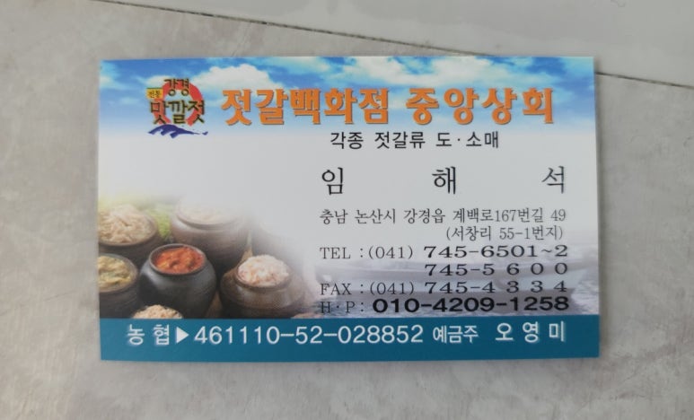 강경중앙젓갈상회 이미지