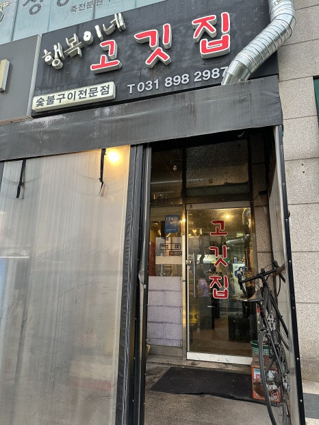 행복이네고깃집 이미지