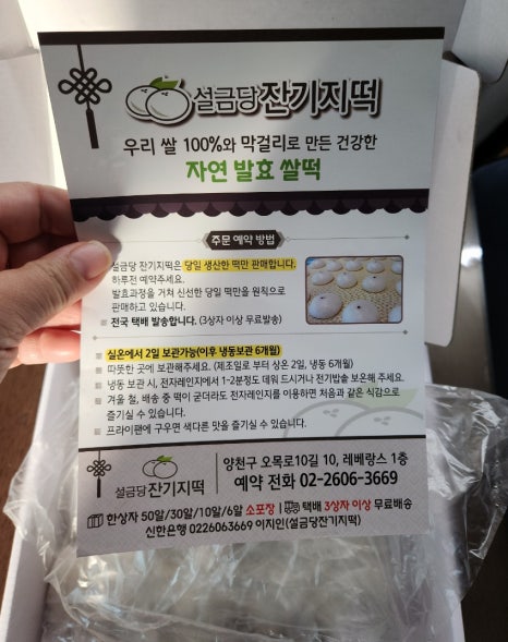 설금당잔기지떡 이미지