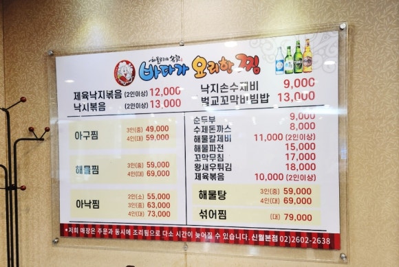 신월아구찜 이미지