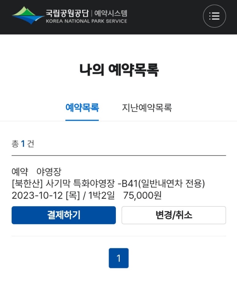 북한산 사기막야영장 이미지