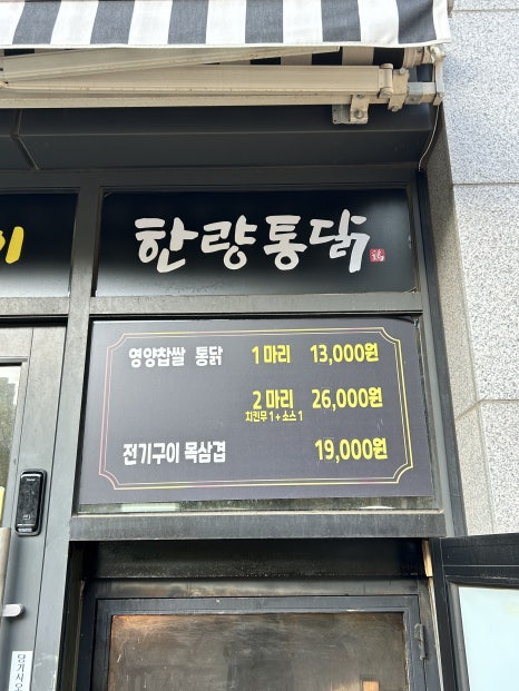 한량통닭 이미지