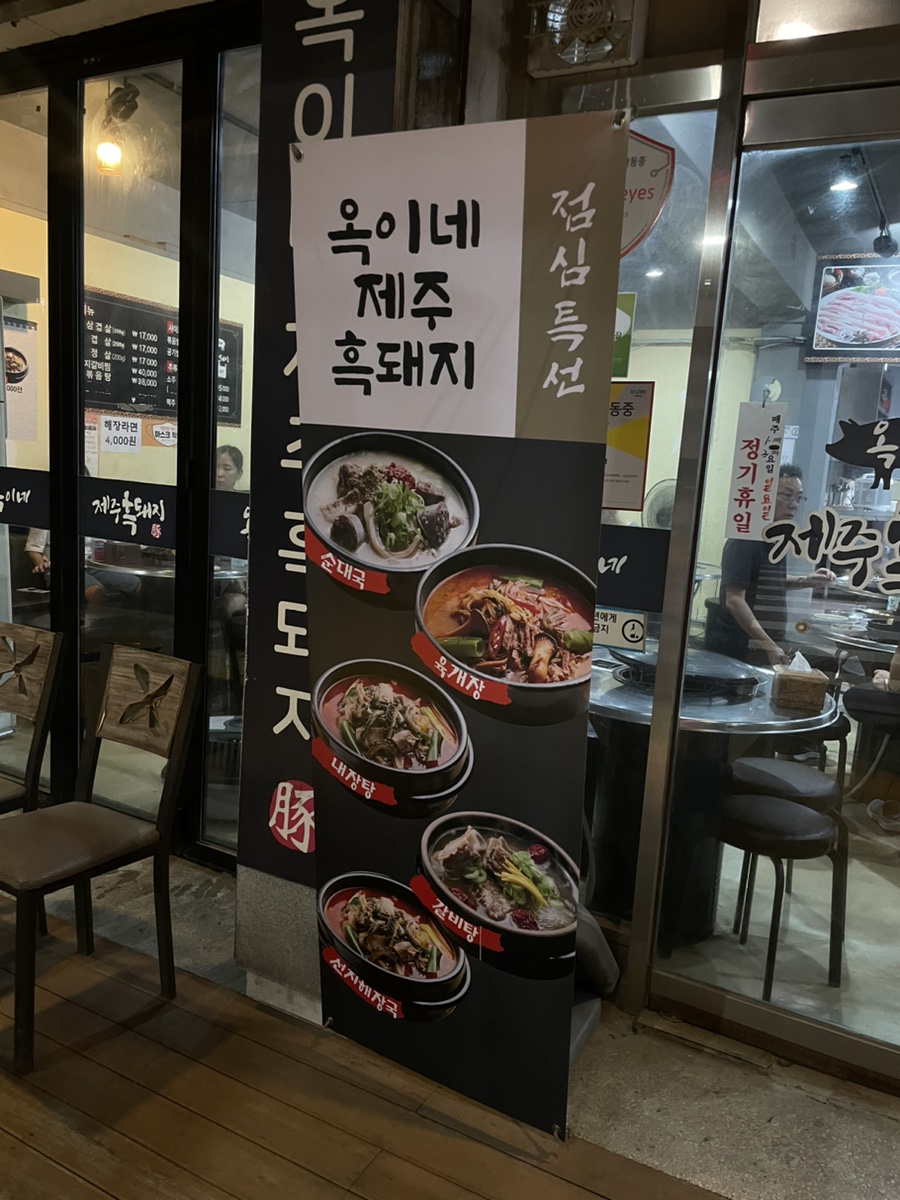 옥이네제주흑돼지 이미지