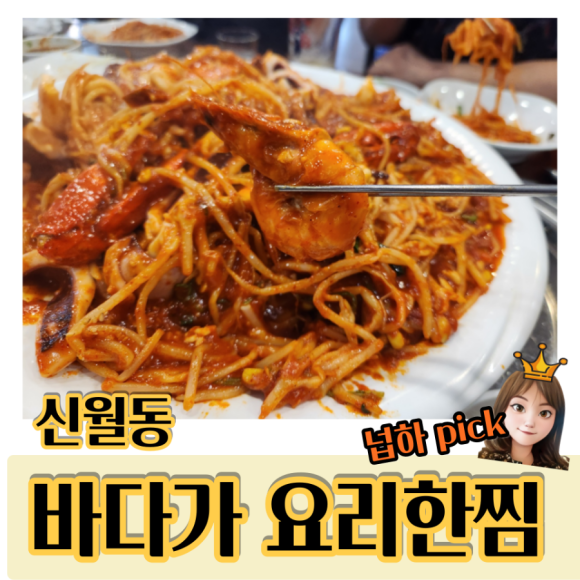 신월아구찜 이미지