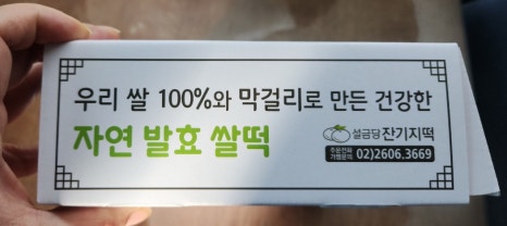 설금당잔기지떡 이미지