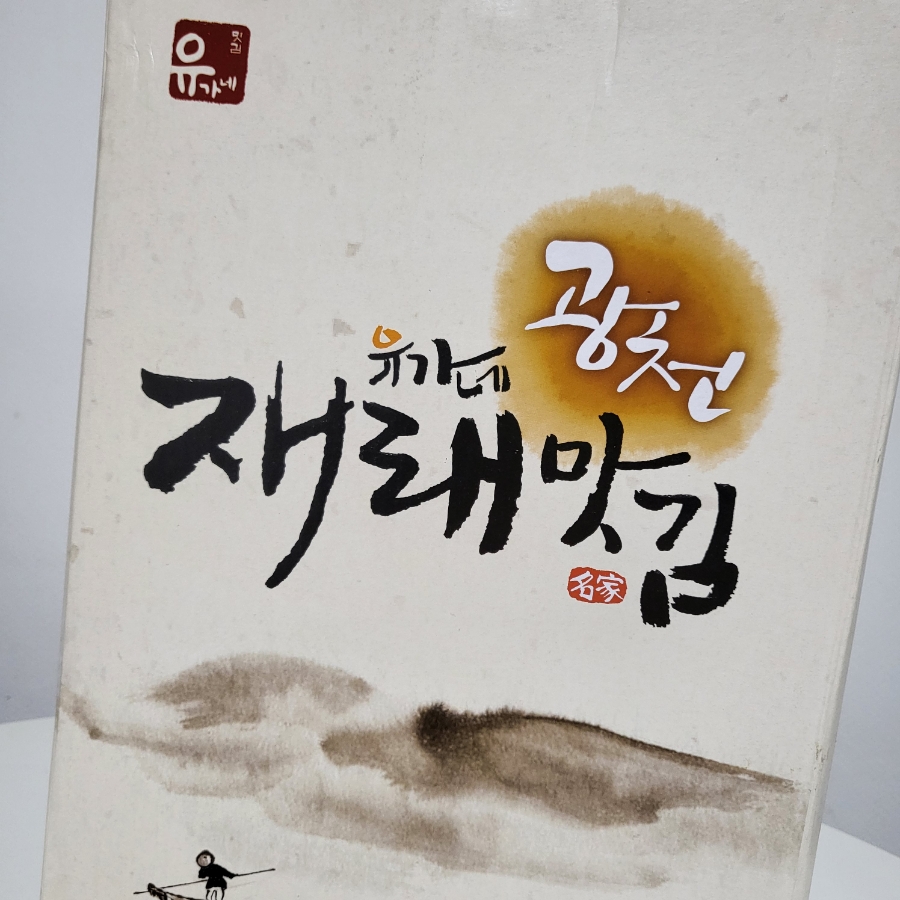 유가네맛김 이미지