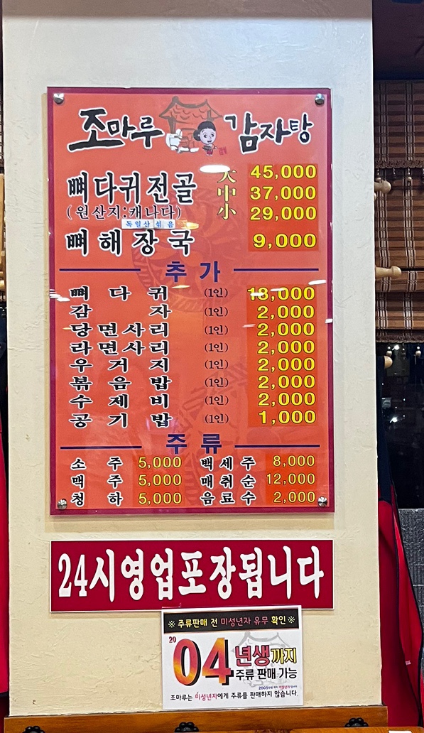 조마루뼈다귀전문점 이미지