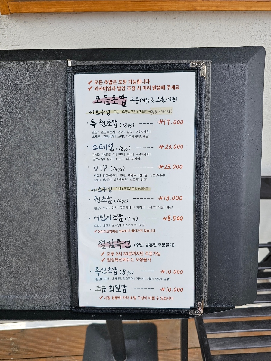 원초밥 이미지