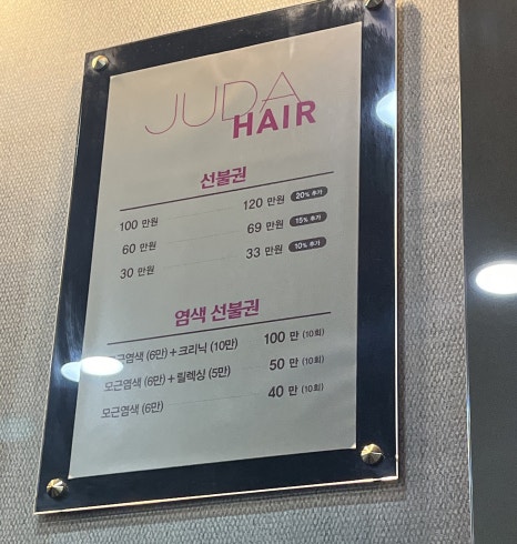 주다헤어 이미지