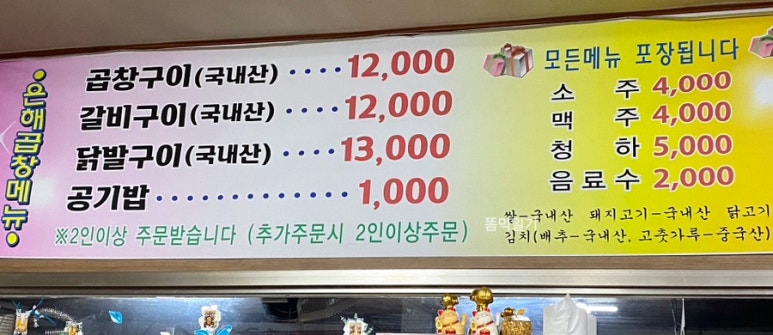 은해곱창 이미지