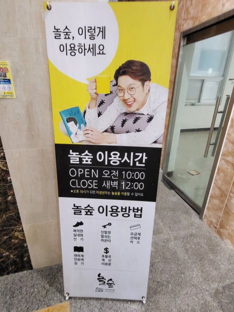 놀숲 나주혁신도시점 이미지