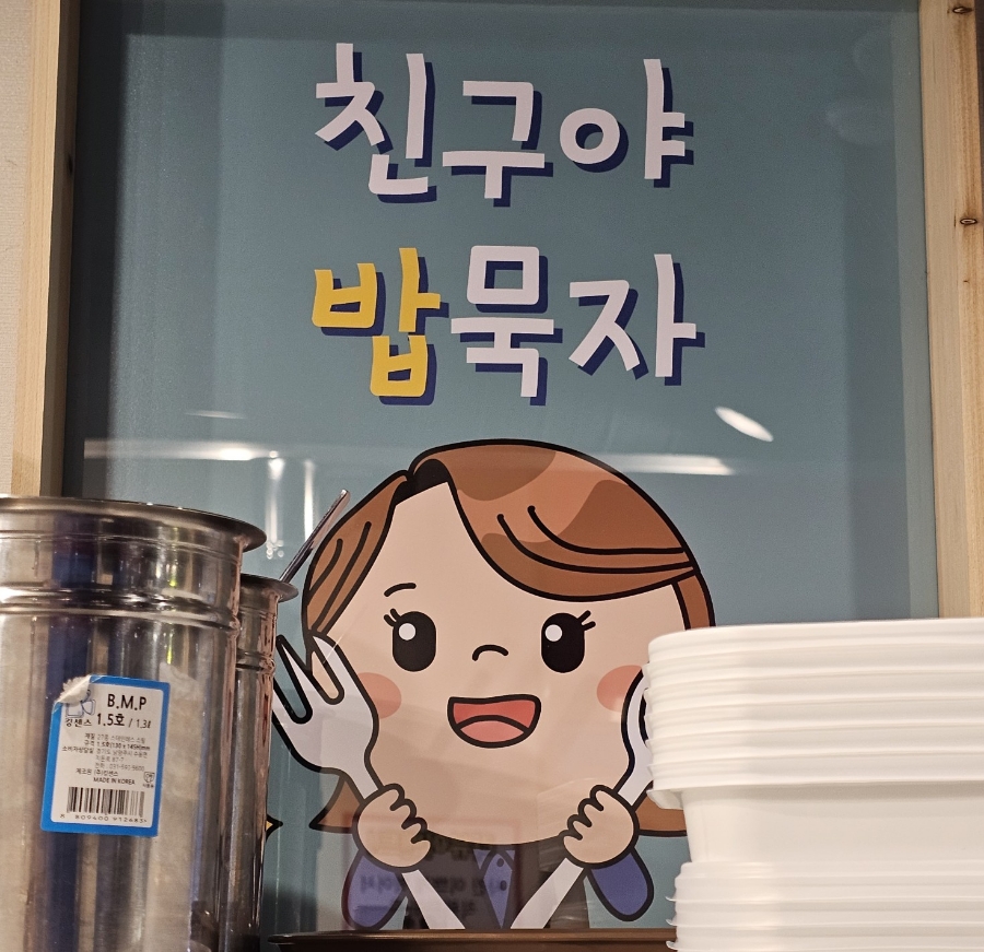 친구야한잔묵자 이미지