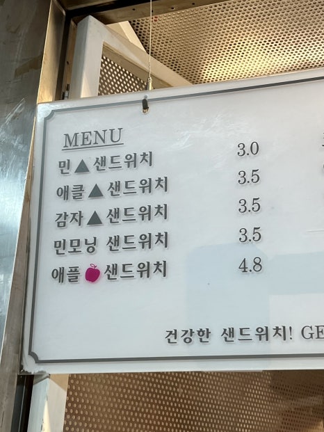 민샌드위치 사진 8