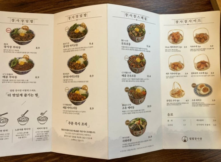 덮밥장사장 창원점 이미지