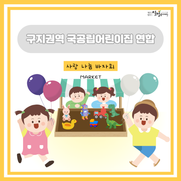 국공립 구지어린이집 이미지
