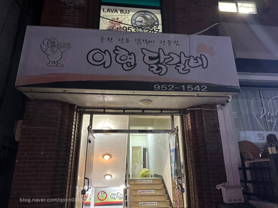 이현춘천닭갈비 이미지