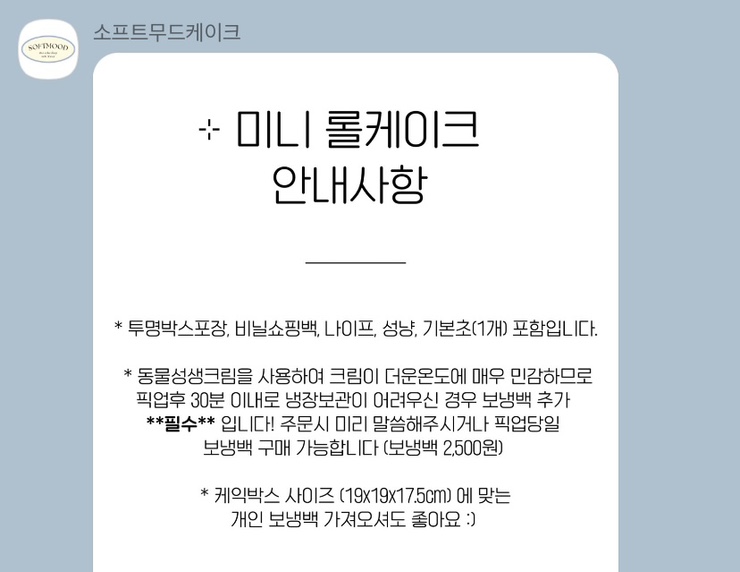 소프트무드케이크 이미지