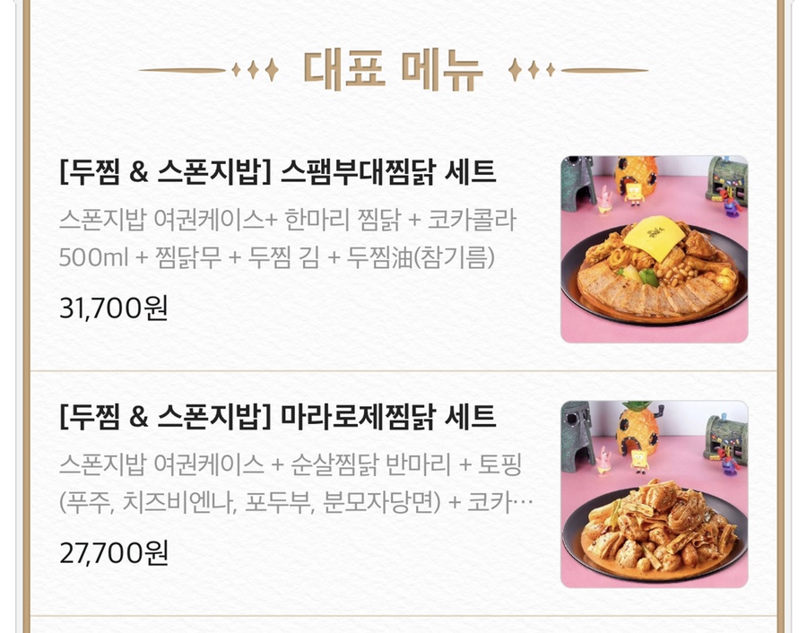 두마리찜닭두찜광진 이미지