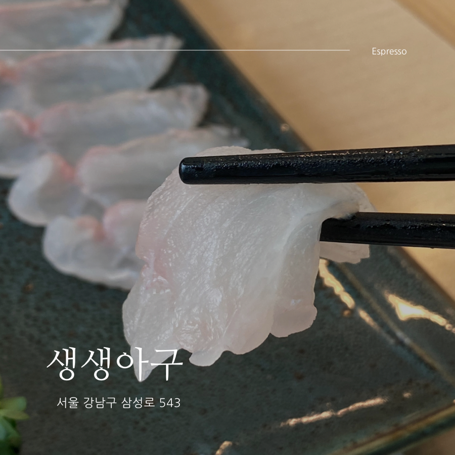 생생아구 삼성직영점 이미지