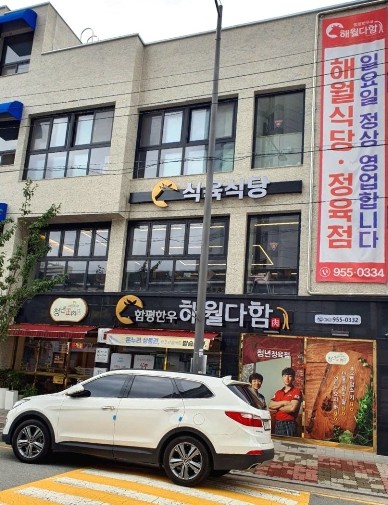 우방식육식당 이미지