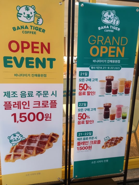 바나타이거진해 이미지