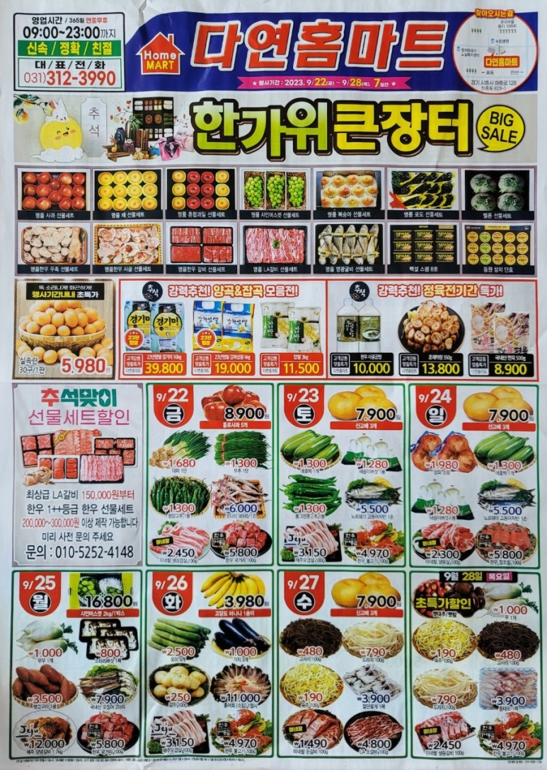 다연홈마트 이미지