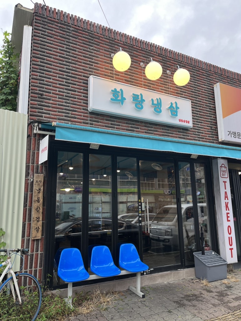 화랑냉삼 이미지
