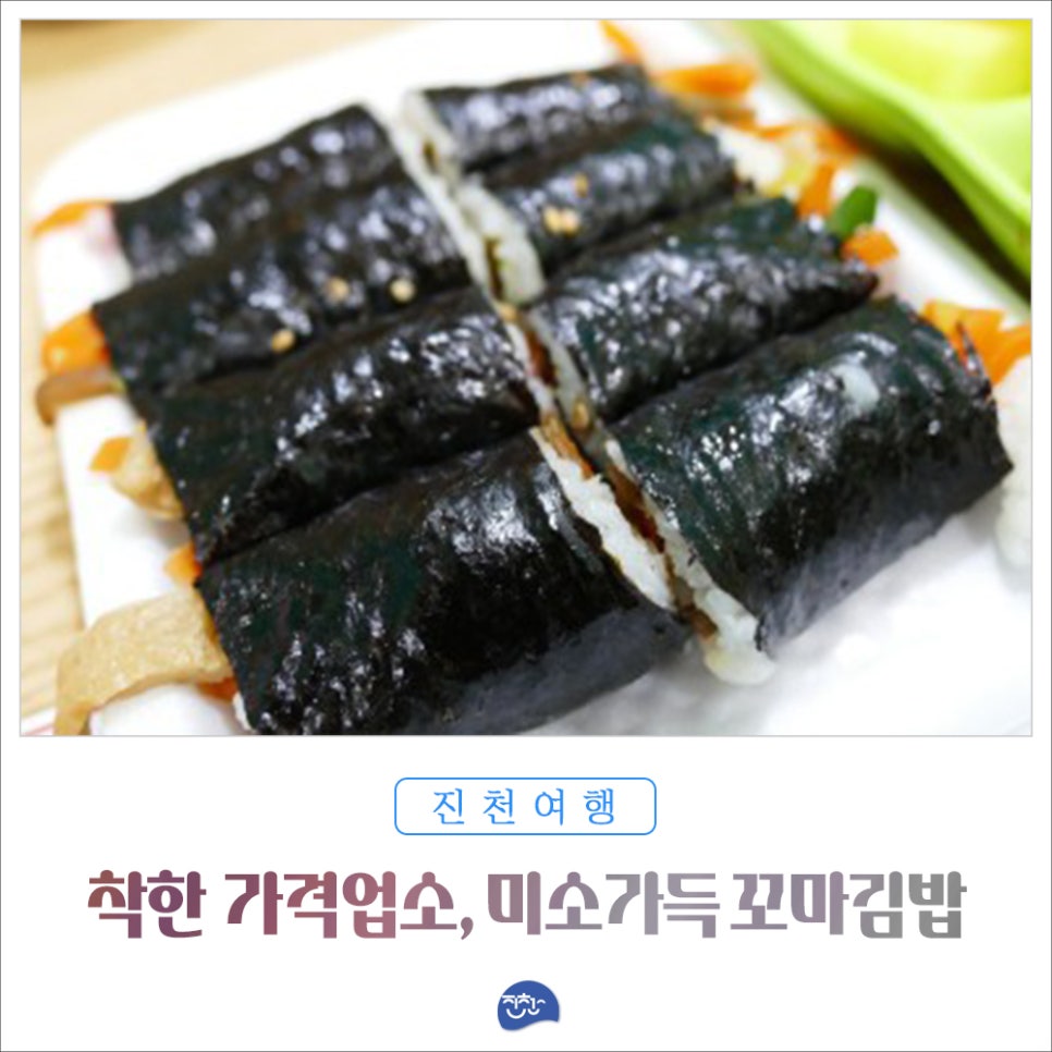 미소가득꼬마김밥 이미지