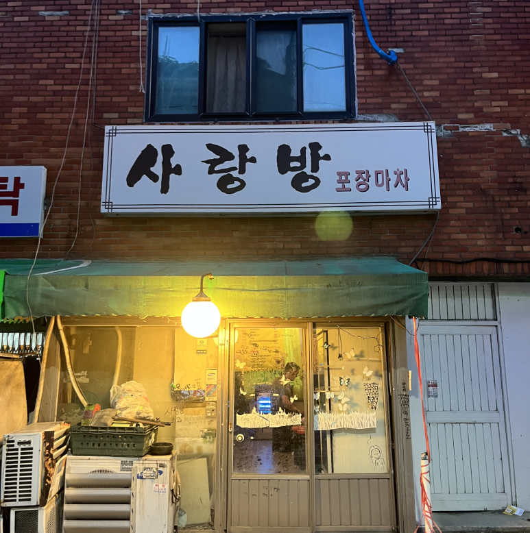 사랑방마차 이미지