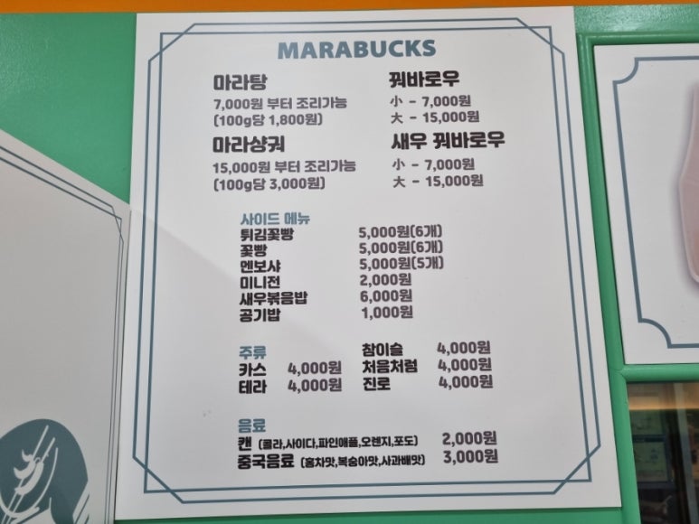 마라벅스마라탕 화서점 이미지