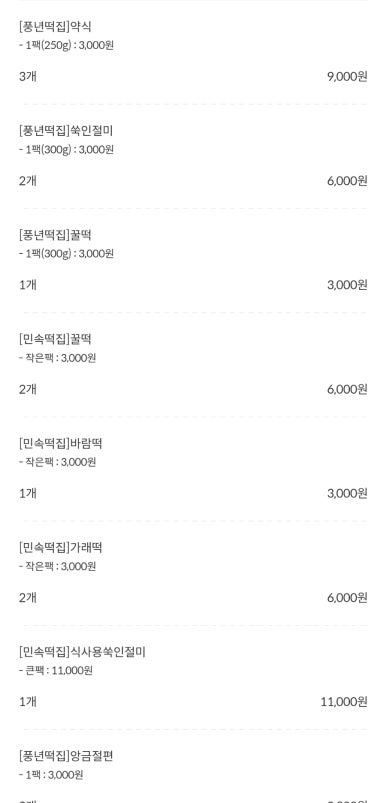 풍년떡집 이미지