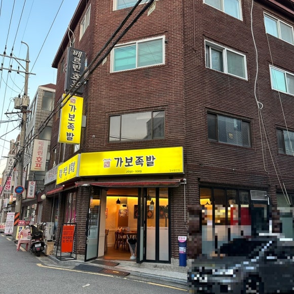 가보족발양천 이미지