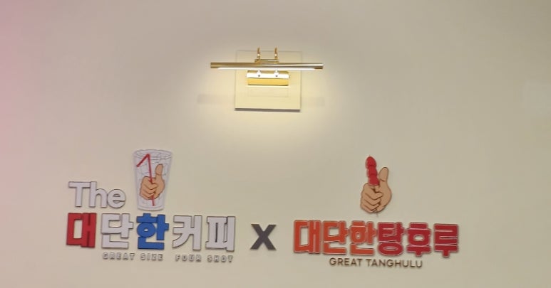 더대단한커피&대단한탕후루 이미지