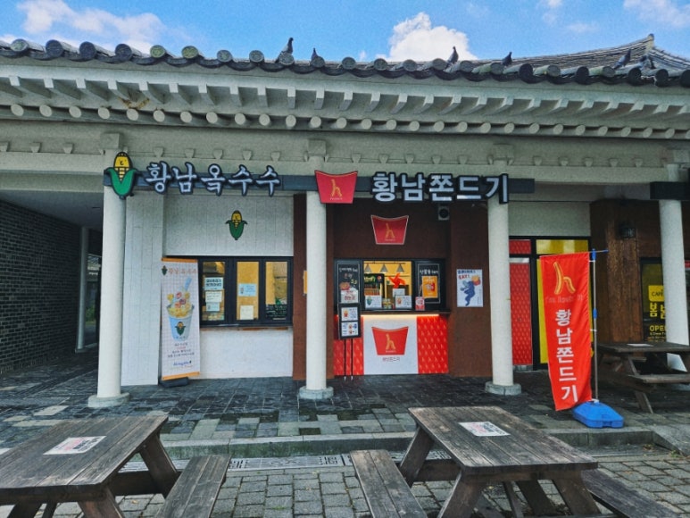 황남쫀디기 보문점 이미지