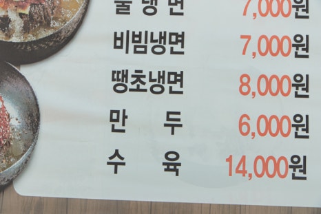 천하장사냉면굴전문 이미지