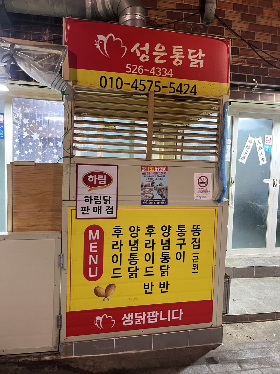 성은통닭 이미지