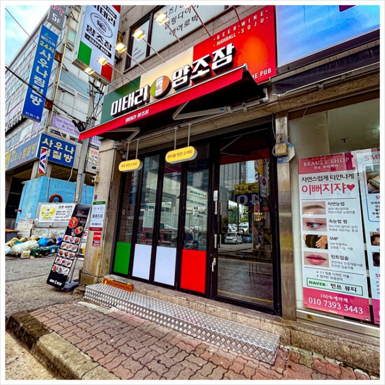 이태리 양조장 파주 금촌점 이미지