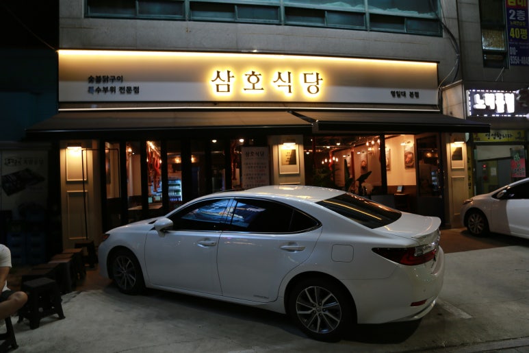삼호식당 이미지