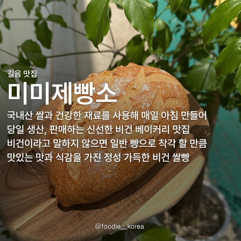 미미제빵소 이미지