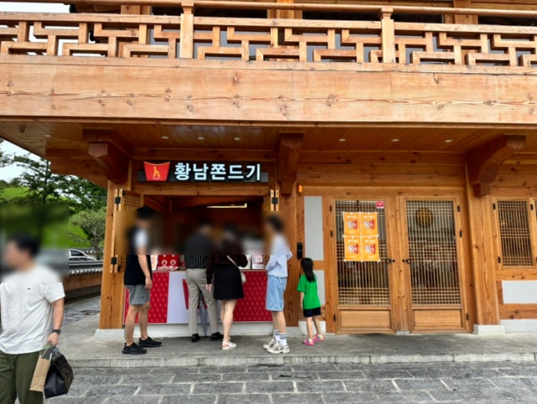황남쫀디기 보문점 이미지